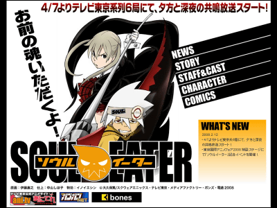 ソウルイーター」は月曜夕方18時放送、スペシャル映像をプラスした深夜