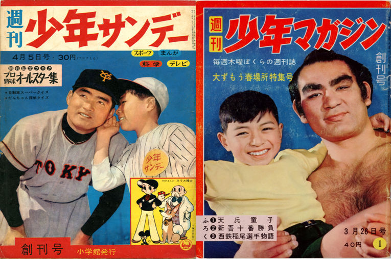 サンデーマガジン創刊号復刻版」をもらってきたのでじっくりと読み比べ