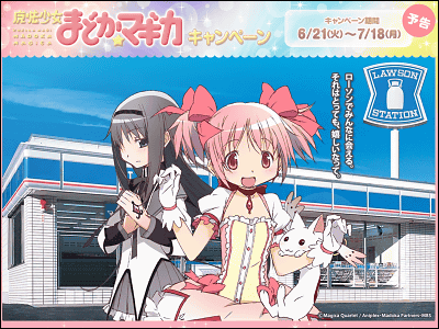 ローソン×伊藤園「魔法少女まどか☆マギカ」キャンペーンオリジナル