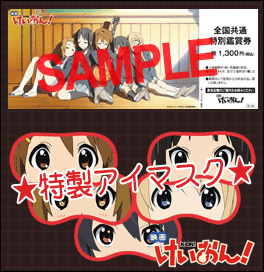 映画「けいおん！」前売券が怒濤の特典ラッシュ、「トースター付き