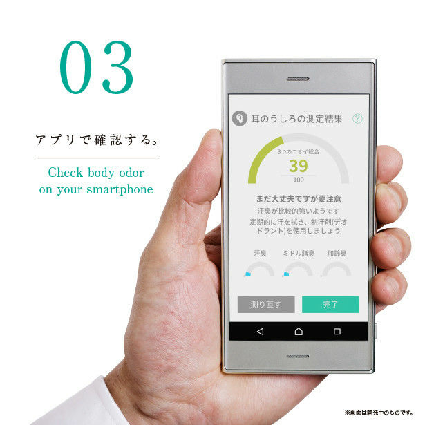 体臭を検知して職場での「スメハラ」を防止するコニカミノルタの