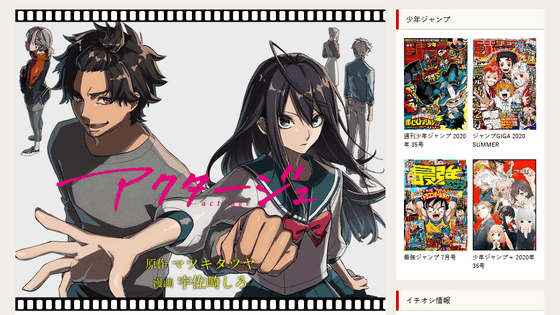 週刊少年ジャンプ連載の「アクタージュ act-age」原作者逮捕を受けて