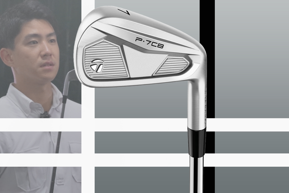 テーラーメイド P7CB アイアンを宮下敏弥が試打「マッスルより最適
