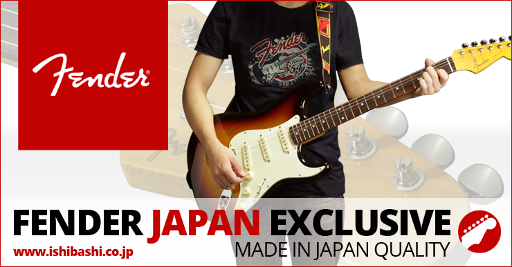 惜しまれつつ生産完了。 Fender ジャパンエクスクルーシブ “Classic