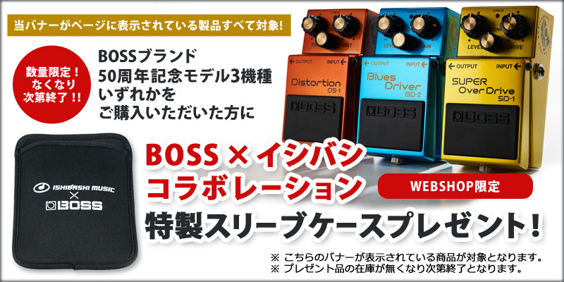 BOSSから50周年記念 コンパクトペダル3機種リリース！ – GuitarQuest