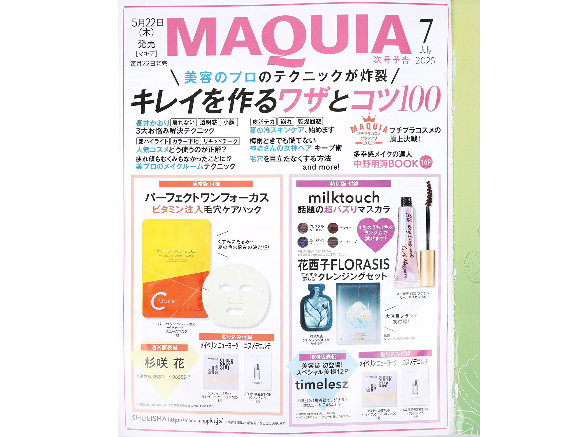 MAQUIA (マキア) 2025年 6月号 《付録》 HAPPY BIRTHDAY こじはる愛用