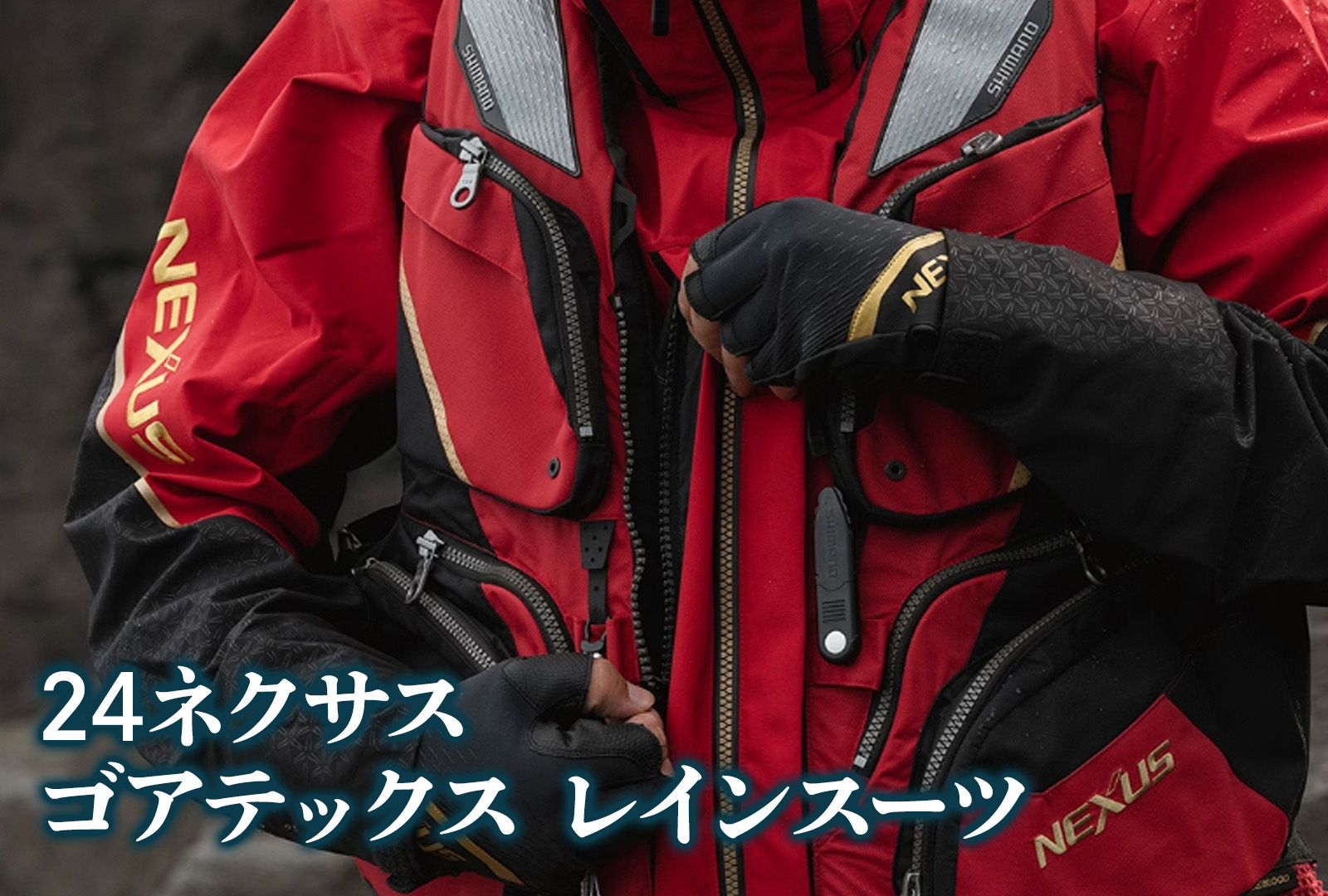 インプレ】24ネクサス ゴアテックス レインスーツ｜アングラーの求めて