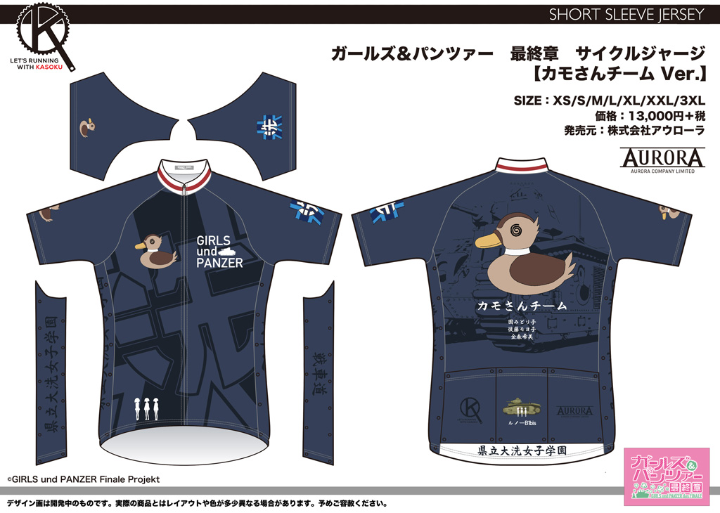 終了]【再受注】ガールズ＆パンツァー 最終章 サイクルウェアシリーズ