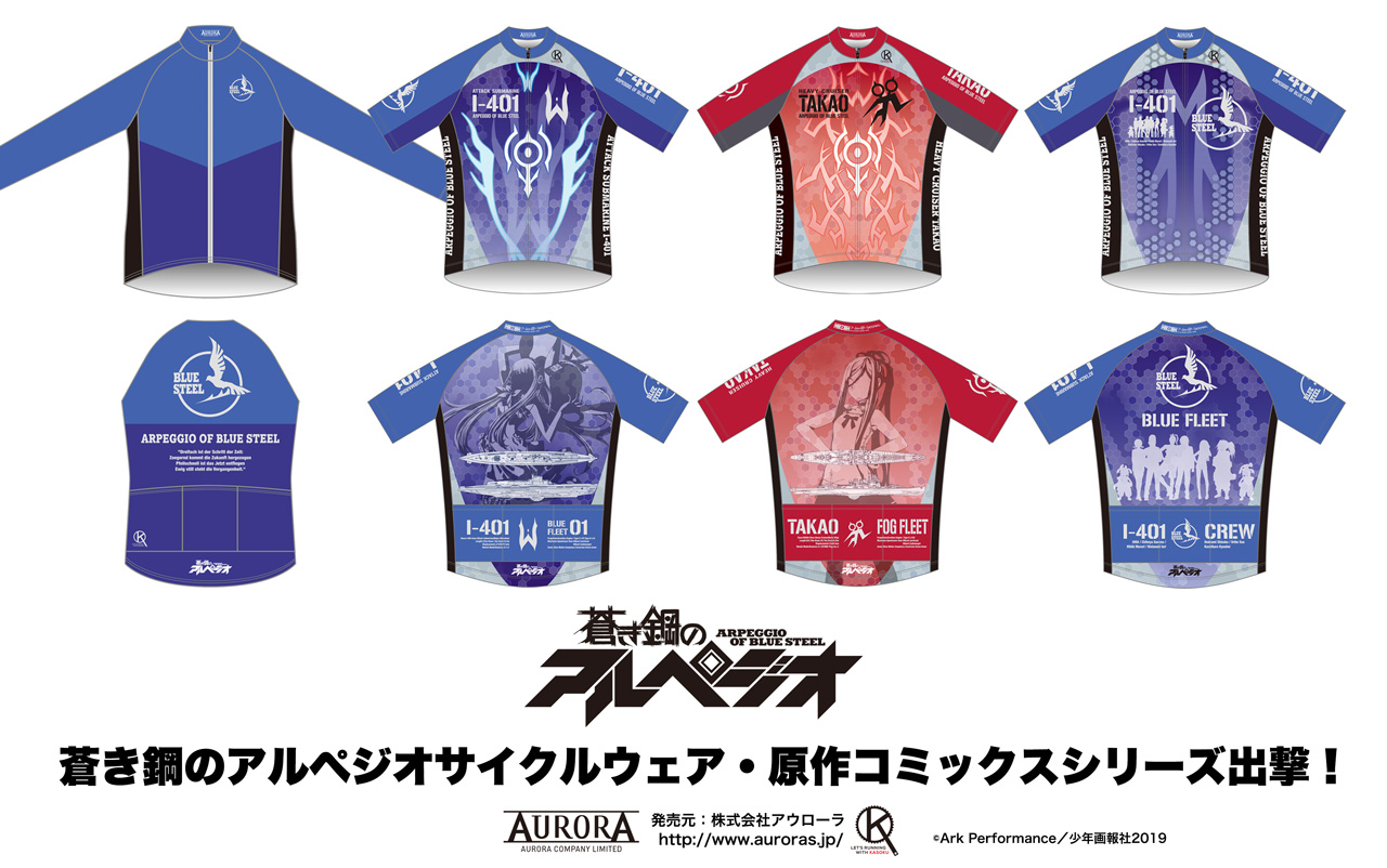 蒼き鋼のアルペジオ」サイクルジャージ BLUE STEAL size：L 蒼き鋼の