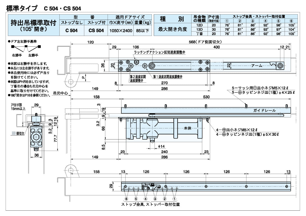 C504｜コンシールドドアクローザー｜大鳥機工（DIA） – イブニーズ.com