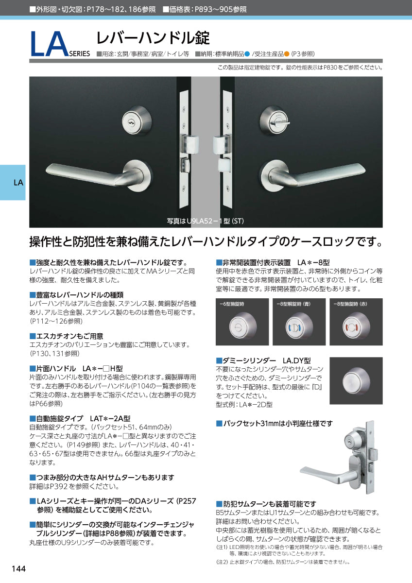 U9 LA31-1 片開き用 SV｜レバーハンドル錠｜美和ロック（MIWA