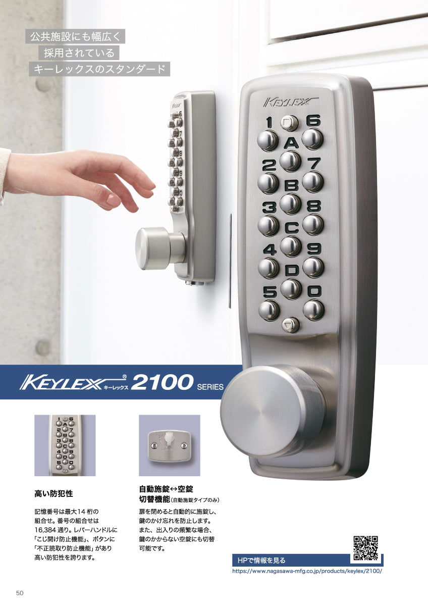 22403D｜キーレックス 自動施錠（ノブ）｜長沢製作所（KEYLEX