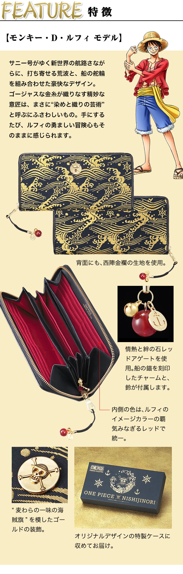 公式】『ワンピース』ルフィ & ロー 海賊同盟 西陣織長財布