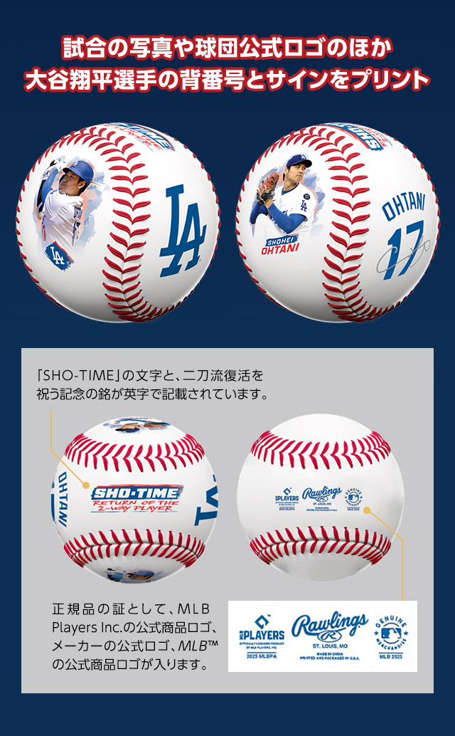 大谷翔平 二刀流復活記念 公式ベースボール 特製展示ケース入りセット