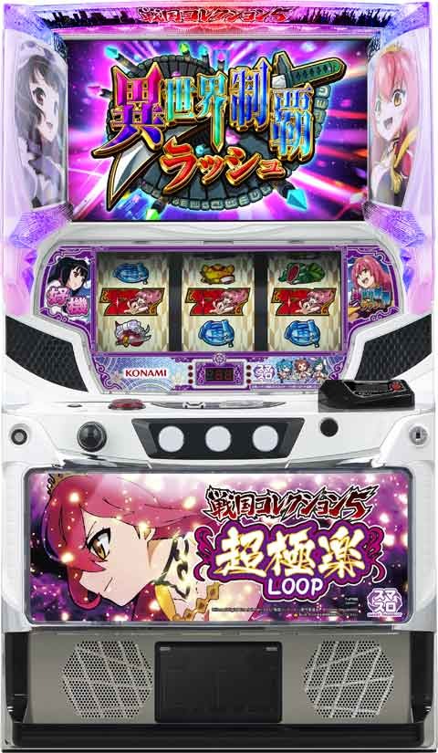 戦国コレクション5超極楽LOOP(スマスロ 戦コレ) パチスロ スロット