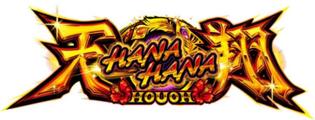 Sハナハナホウオウ〜天翔〜EX-30 【たのメル便】 ハナハナホウオウ