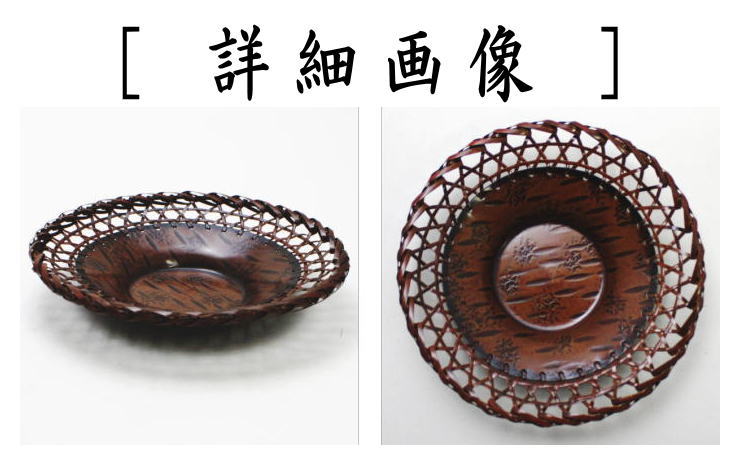 煎茶道具/煎茶器 茶托（茶たく）】 モール 二段網 平安銅政作 5枚