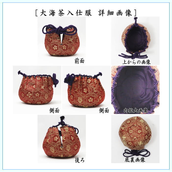 茶器/茶道具 茶入（お濃茶器）/長緒茶入】 在庫限り 上 大海茶入 仕服