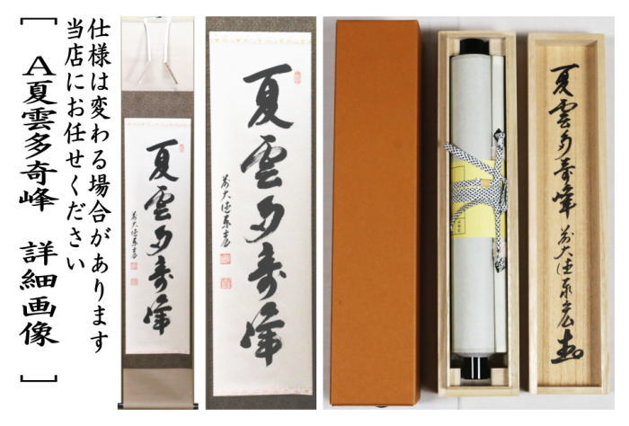 美品 掛け軸 千少庵筆「茶会之文」解説書付き 茶道具 茶会 美品 掛け軸