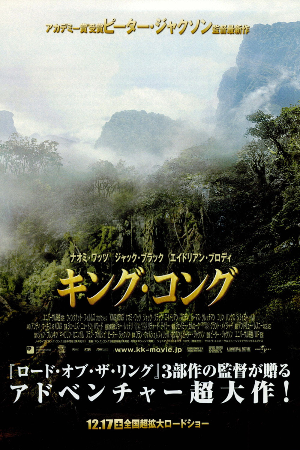 キング・コング (2005) - ポスター画像 — The Movie Database (TMDB)