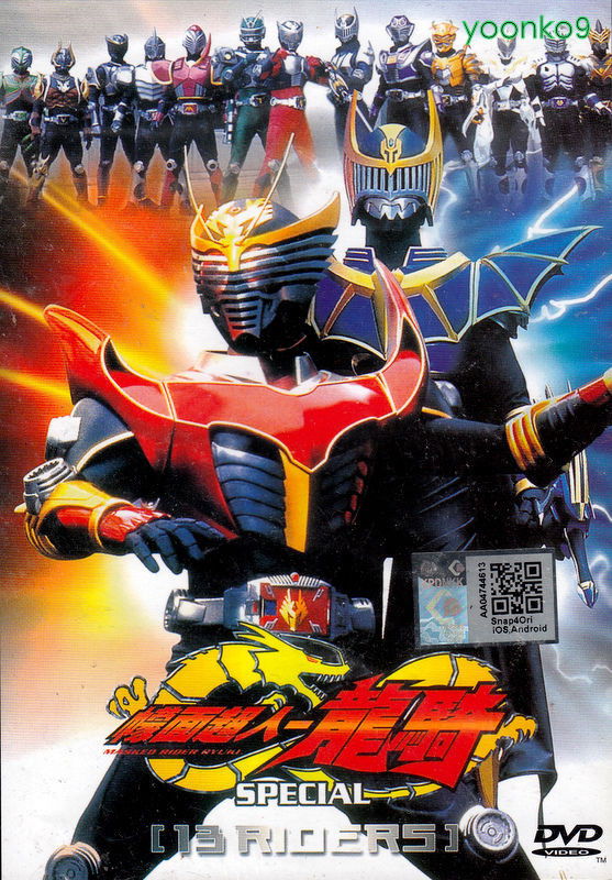 仮面ライダー龍騎スペシャル 13 RIDERS (2002) - ポスター画像 — The