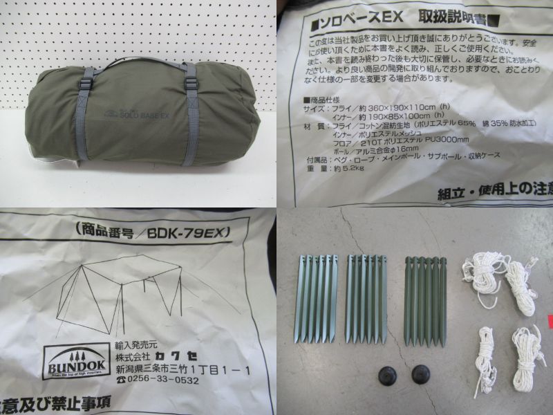 ソロベースEX | アウトドア用品・アウトドアグッズの中古通販サイト