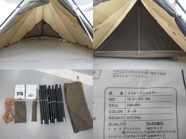 3フォークシェルター インナーテントA シートセット | アウトドア用品