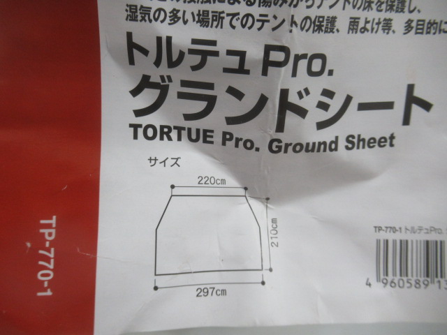 トルテュPro グランドシート TP-770-1 | アウトドア用品・アウトドア