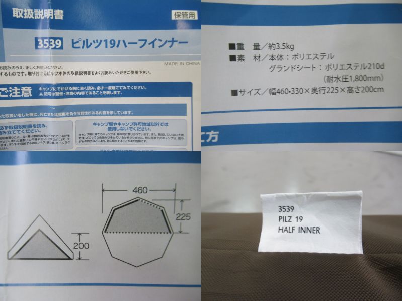 ピルツ19用 ハーフインナーテント 3539 | アウトドア用品・アウトドア
