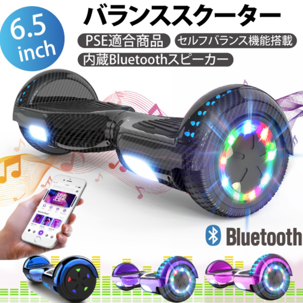 バランススクーター｜子供も大人も楽しめる電動立ち乗り2輪車、ミニ
