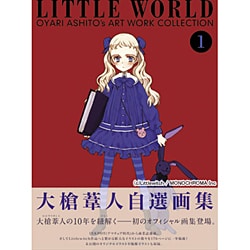 ヨドバシ.com - リトルウィッチ LITTLEWITCH LWEX-047 大槍葦人自選