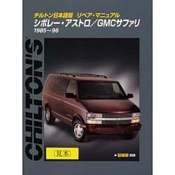 チルトン シボレー・アストロ/GMCサファリ 1985-96