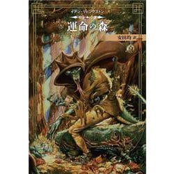 ヨドバシ.com - ファイティング・ファンタジー・コレクション 40周年