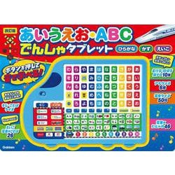 ヨドバシ.com - 改訂版 あいうえお・ABC でんしゃタブレット(音の