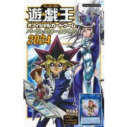ヨドバシ.com - 遊☆戯☆王OCG パーフェクトルールブック 2024(V