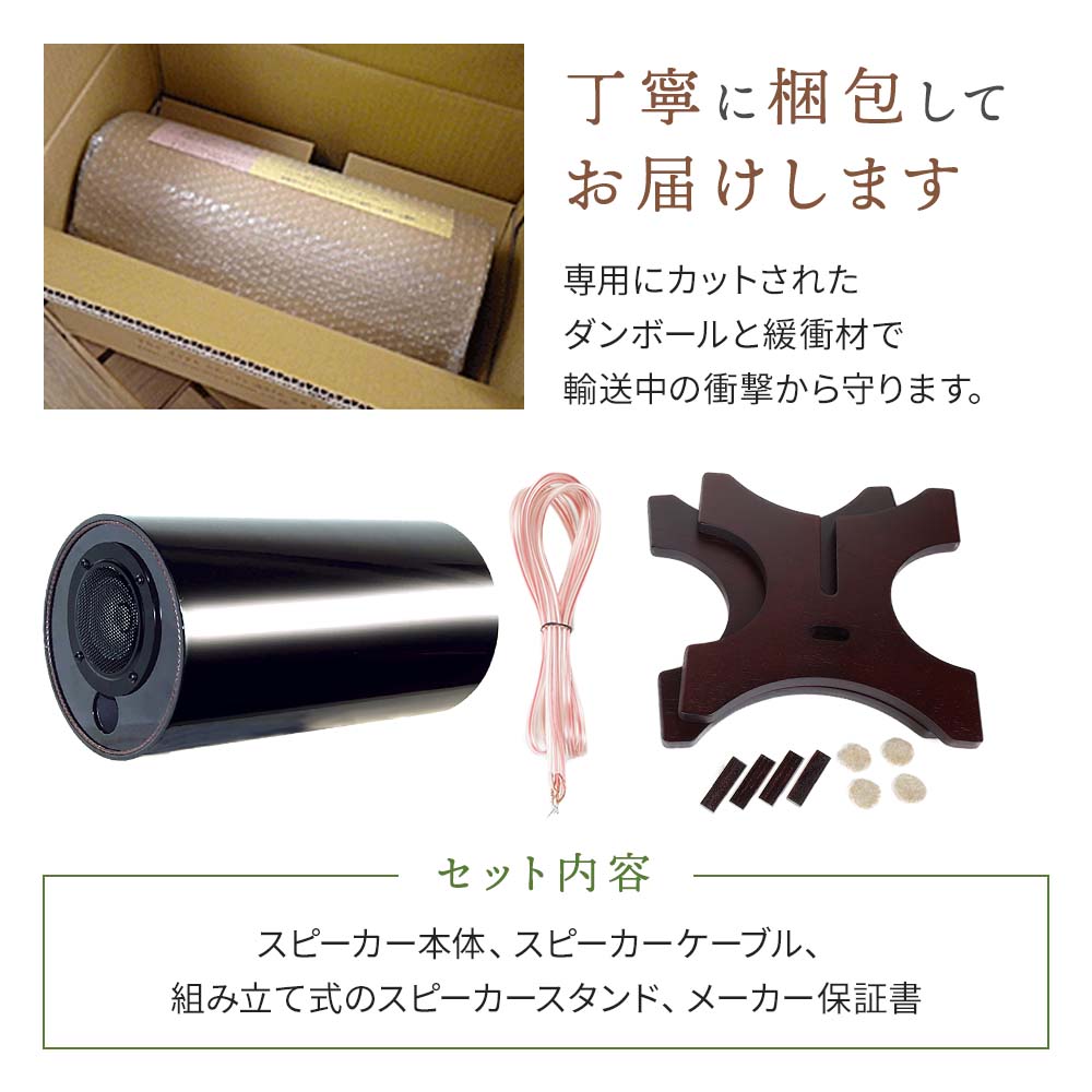 波動スピーカー MS1001 PIANO【送料無料】【受注生産】｜波動