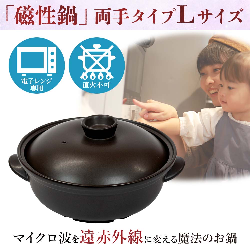 磁性鍋 両手鍋Lサイズ｜電磁波対策｜雑貨・日用品｜健康通販｜イマココ
