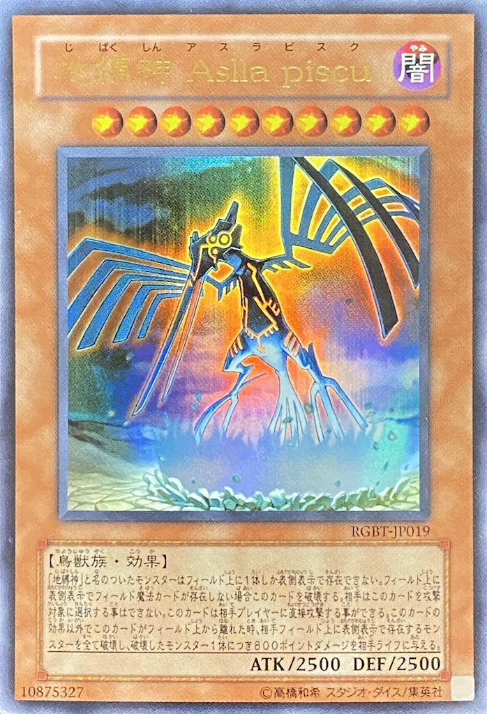 地縛神Asllapiscu/ウルトラ/RGBT-JP019 | minny通販店