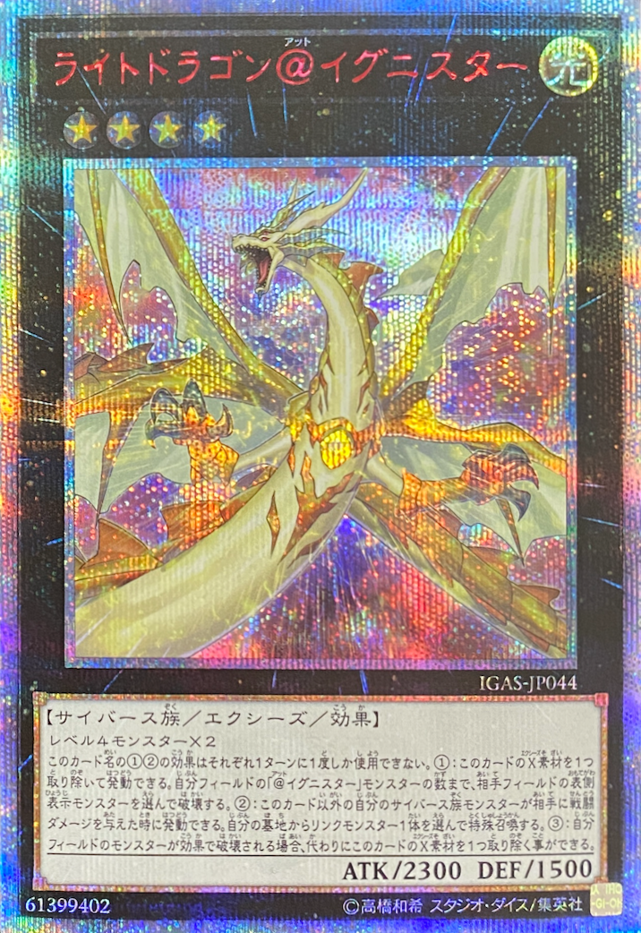 ライトドラゴン@イグニスター/20thシークレット/IGAS-JP044 | minny通販店