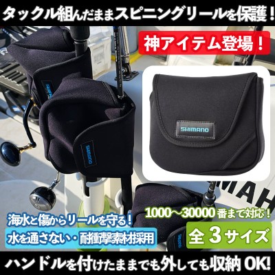 SHIMANO(シマノ)リールガード スピニングリール用(ハンドル付きタイプ