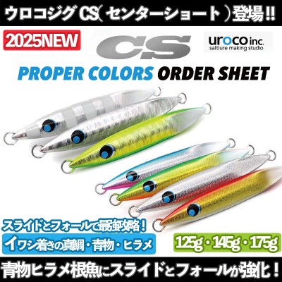 ウロコジグ オリジナル「ブルーグローシリーズ」250g・300g・400g