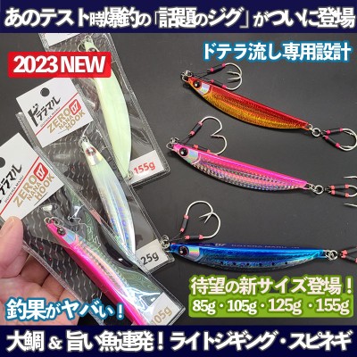 UROCO ウロコジグ オリジナル 250g 全10色 | ルアーバンク公式ストア