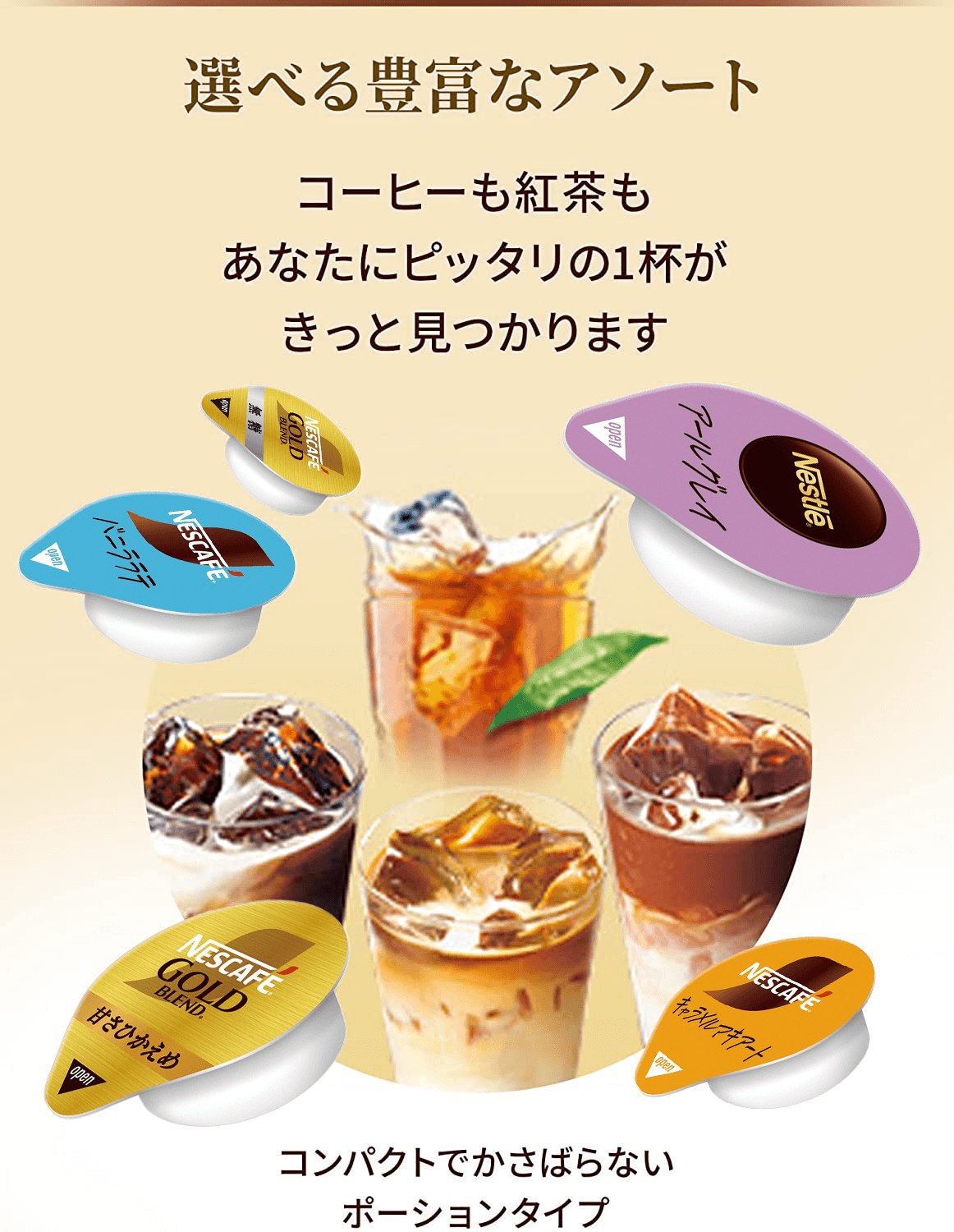 タメせる！ネスレ日本「ネスカフェ ポーション バラエティ ギフト