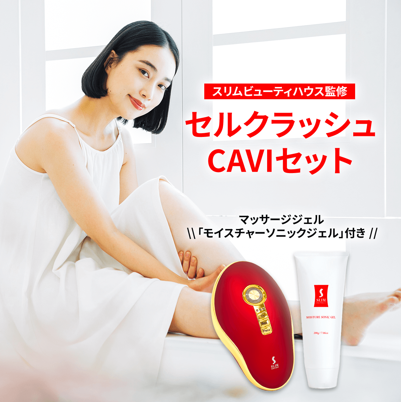 タメせる！川「セルクラッシュCAVIセット」
