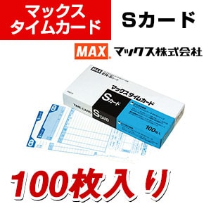 マックス タイムカード ER-Sカードの通販 ｜ オフィス家具通販の