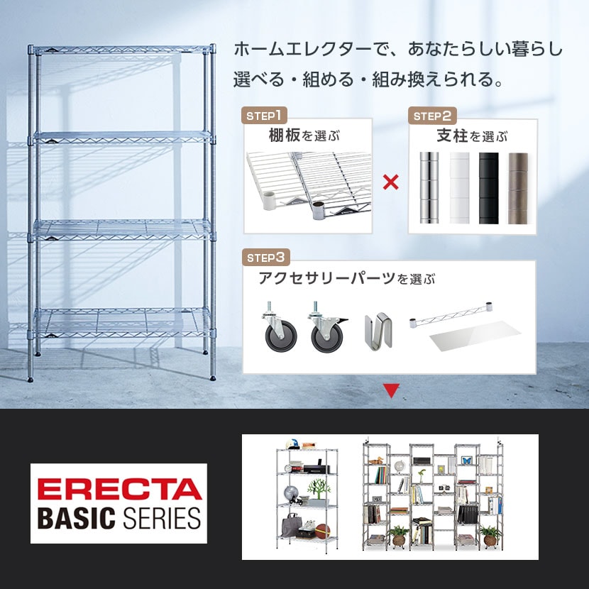 ERECTA ワイヤーシェルフ6枚 スリーブ付 60cm×35cm 楽天市場】【26