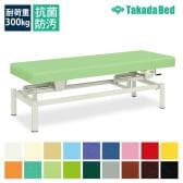 送料無料】 高田ベッド 電動昇降ベッド 施術ベッド 医療用ベッド