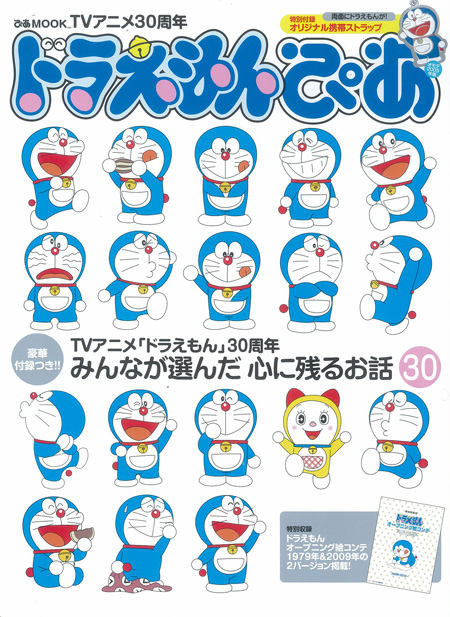 ドラえもん、テレビ放送30周年を記念してDVDとMOOK本が発売 | チケット
