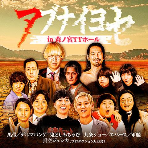 春のラフフェス(ハルノラフフェスヨシモト) | チケットぴあ[演劇 寄席