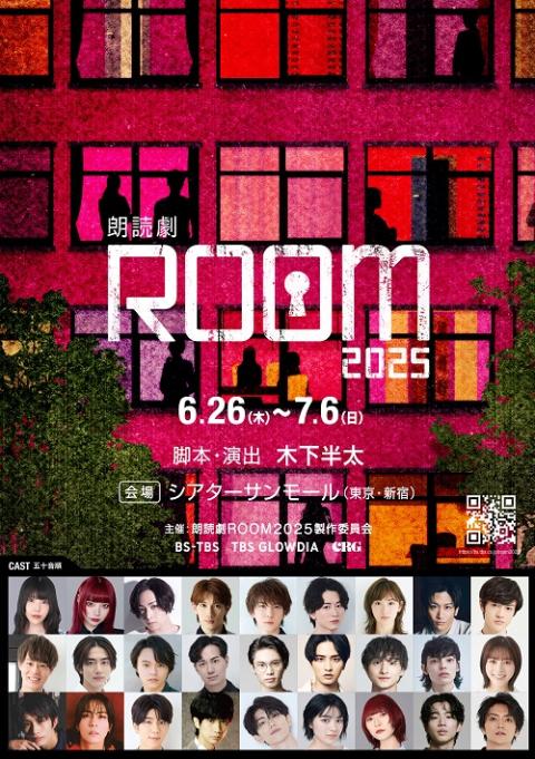 朗読劇ROOM2025 | チケットぴあ[演劇 朗読・リーディングのチケット